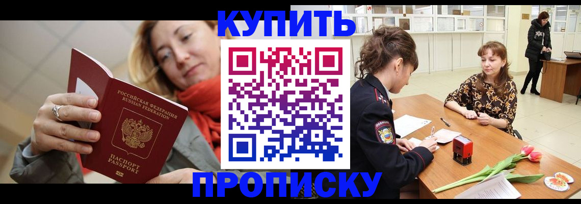 прописка от собственника в Мордовии