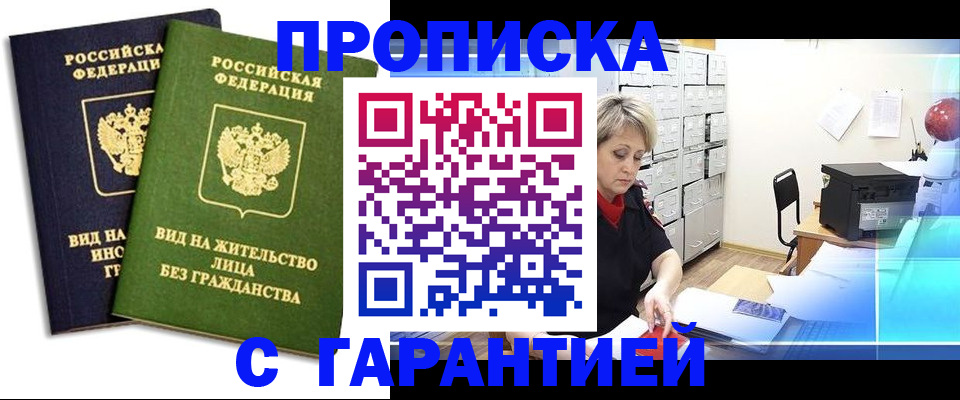 временная регистрация купить в Мордовии
