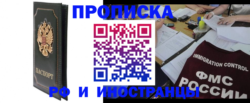 прописка штамп в Мордовии